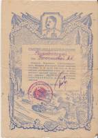 Лист благодарности участнику боев в Восточной Пруссии Вольнонаемной Тов. Богомоловой А.К. 317 войска