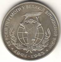 Монета Украина 2 гривны № 24 2000 год "55 лет Победе в Великой Отечественной войне", XF