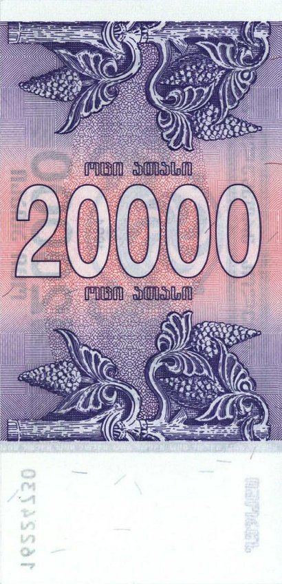 (1994) Банкнота Грузия 1994 год 20 000 купонов  5-й выпуск  UNC