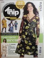 Журнал Knip 2021 № 3 . Мягкая обл. + Выкройки 66 с. С цв илл