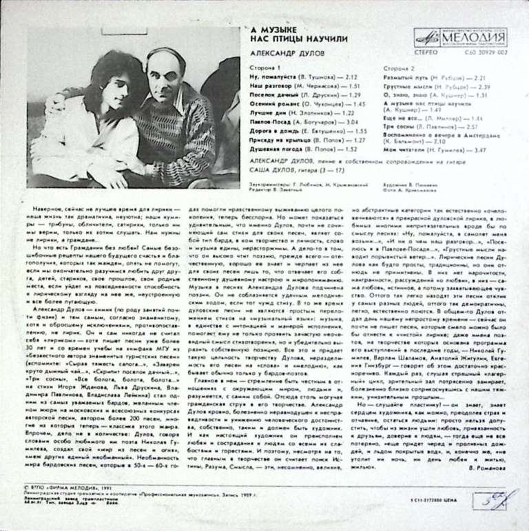 Пластинка виниловая А. Дулов А музыке нас птицы учили Мелодия 300 мм. (Сост. отл.)