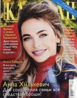 Журнал Караван историй 2017 № 11 ноябрь Москва Мягкая обл. 192 с. С цв илл