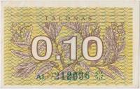 (1991) Банкнота Литва 1991 год 0,1 талон  Без текста  UNC