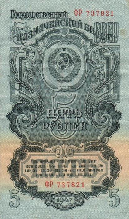 (серия    АА-ЯЯ) Банкнота СССР 1947 год 5 рублей   16 лент в гербе, 1947 год UNC