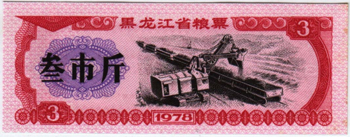 () Банкнота Китай 1978 год 0,03  &quot;&quot;   UNC