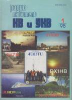 Журнал Радиолюбитель КВ и УКВ 2000 №01/1998 Москва Мягкая обл. 40 с. С ч/б илл