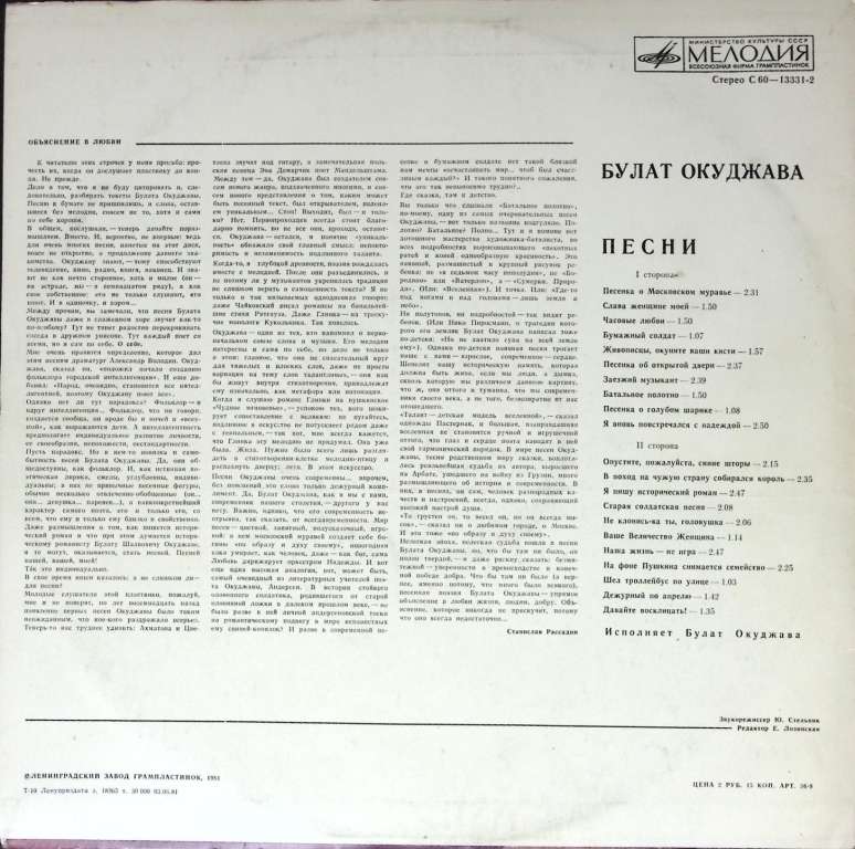 Пластинка виниловая Б. Окуджава Песни Мелодия 300 мм. (Сост. отл.)