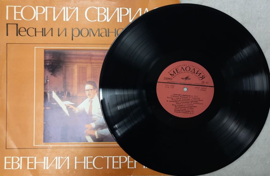Пластинка виниловая Г. Свиридов Песни и романсы Мелодия 300 мм. Excellent