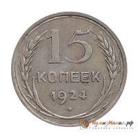 (1924) Монета СССР 1924 год 15 копеек   Серебро Ag 500  XF
