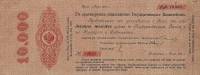 (№1917P-31 N) Банкнота Россия 1917 год "10,000 Rubles"