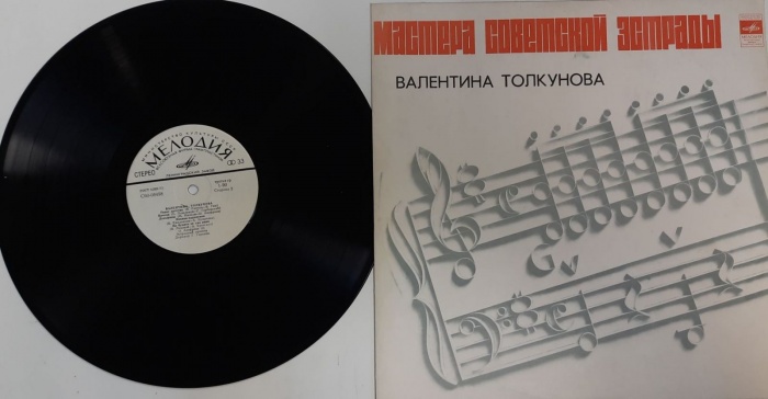 Пластинка виниловая , Голос детства Мелодия 300 мм. (Сост. отл.)