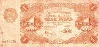 (Беляев А.Н.) Банкнота РСФСР 1922 год 1 рублей    UNC