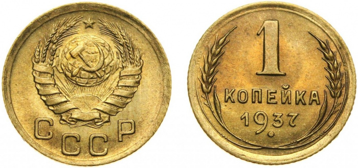 (1937) Монета СССР 1937 год 1 копейка   Бронза  XF