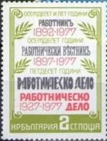 (1977-094) Марка Болгария "Надписи"   Юбилеи прессы II Θ