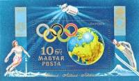 (1972-038) Блок Венгрия "Олимпийские кольца"    Олимпийские игры в Саппоро и Мюнхене II Θ