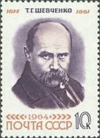 1964-025 Марка СССР Портрет (Лиловая)   Т.Г. Шевченко 150 лет со дня рождения III Θ