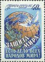 1957-082 Марка СССР Земной шар (Синяя)   Защита мира есть дело всех народов мира! III O