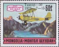 (1975-029) Марка Монголия "Марка 1971-30"  С надпечаткой  50 лет Монгольского общественного транспор