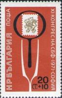 (1971-040) Марка Болгария "Лупа и марка"   Конгресс филателистов III Θ