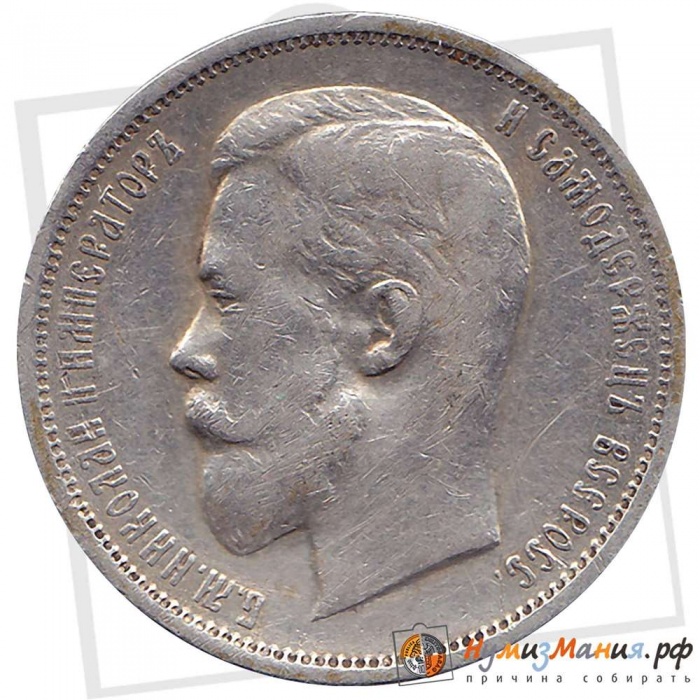 1911, ЭБ Монета Россия 50 копеек Николай II  Серебро Ag 900  VF