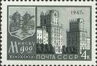(1967-032) Марка СССР "Башни города"    900 лет Минску II Θ