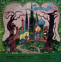 Пластинка виниловая В. Шаинский Финист ясный сокол Мелодия 300 мм. (Сост. отл.)