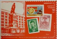 (1974-Филателистическая выставка) Сувенирный лист Кишинёв "50 лет Молдавии"   , III O