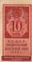 (,) Банкнота РСФСР 1922 год 10 рублей    UNC