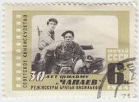 1964-165 Марка СССР Кадр из фильма   30 лет фильму Чапаев (реж. бр. Васильевы, 1934 г.) II Θ