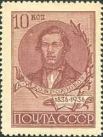 1936-10.1  Марка СССР Портрет Перф лин 13¾   Н.А. Добролюбов 100 лет со дня рождения III O