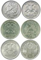 (1999, 2001 3 монеты по 1 рублю ММД и СПМД) Набор монет Россия 1999-2001 год "А.С. Пушкин СНГ"   XF