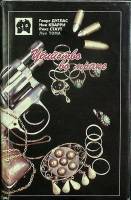 Книга Убийство во мраке 1990 Г. Дуглас Таллин Твёрд обл + суперобл 416 с. Без илл.