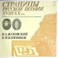 Пластинка виниловая , Русская поэзия Мелодия 300 мм. (Сост. отл.)