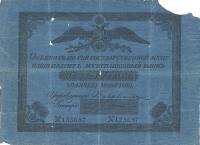 (№1841A-17a.18) Банкнота Россия 1841 год "5 Rubles"