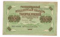 (Софронов П.И.) Банкнота Россия-Финдяндия 1917 год 1 000 рублей   Врем. пр-во. №АА-АЗ, Солнце вправо