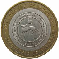 (033 спмд) Монета Россия 2006 год 10 рублей "Саха (Якутия)"  Биметалл  VF