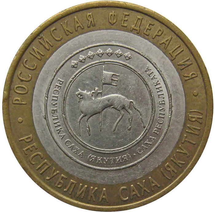 (033 спмд) Монета Россия 2006 год 10 рублей &quot;Саха (Якутия)&quot;  Биметалл  VF
