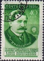 1951-043b Марка СССР А.Н. Лодыгин (Гориз растр) Выпуск №3 (1956 г)  Ученые I Θ