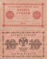 (Гейльман Е.К.) Банкнота РСФСР 1918 год 10 рублей  Пятаков Г.Л. Обычные Вод. Знаки VF