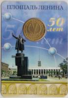 (,) Жетон метро СПб 2015 год "Копия жетона Площадь Ленина"  Латунь  UNC