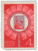 1970-076 Марка СССР Лупа и марка  II съезд Всесоюзного общества филателистов Москва III O