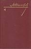 Книга "Собрание сочинений (том1)" 1986 М. Шолохов Украина Киев Твёрдая обл. 432 с. Без илл.