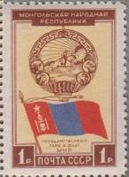 (1951-015) Марка СССР "Государственный герб и флаг"   30 лет Монгольской Народной Республике III O