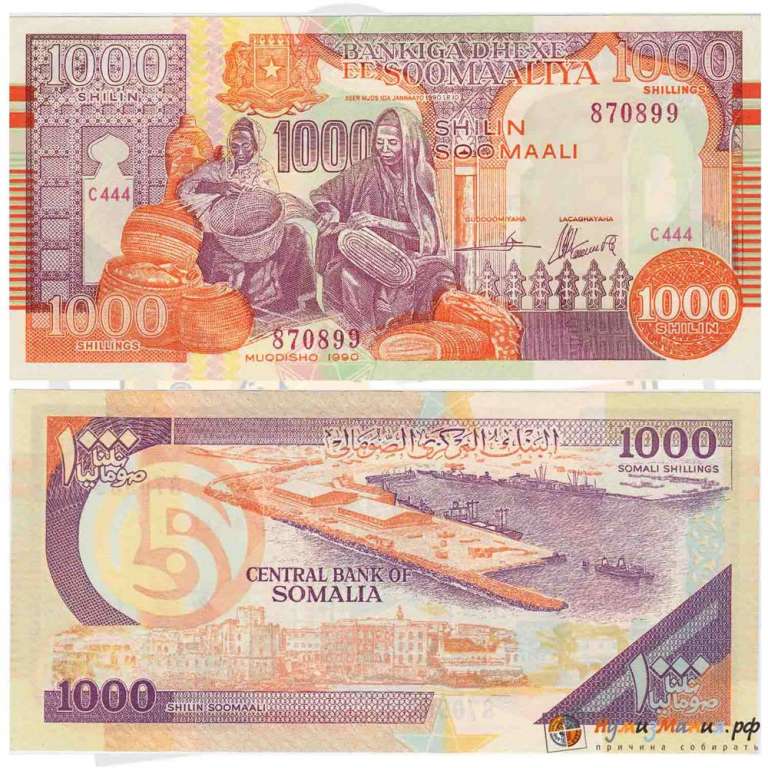 () Банкнота Сомали 1990 год  шиллинг &quot;Банкноты&quot;   UNC
