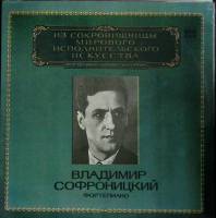 Набор виниловых пластинок (2 шт) В. Софроницкий Исполнительское искусство Мелодия 300 мм. Excellent