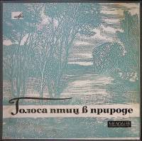 Набор виниловых пластинок (4 шт) , Голоса птиц в природе Мелодия 250 мм. (сост. на фото)