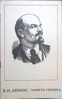 Книга Памяти Герцена 1971 В.И. Ленин Москва Мягкая обл. 16 с. Без илл.
