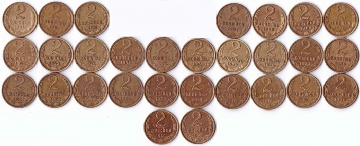 (1961-1991, 2 копейки, 29 монет) Набор монет СССР &quot;61-63, 67-90, 91л, 91м&quot;   VF