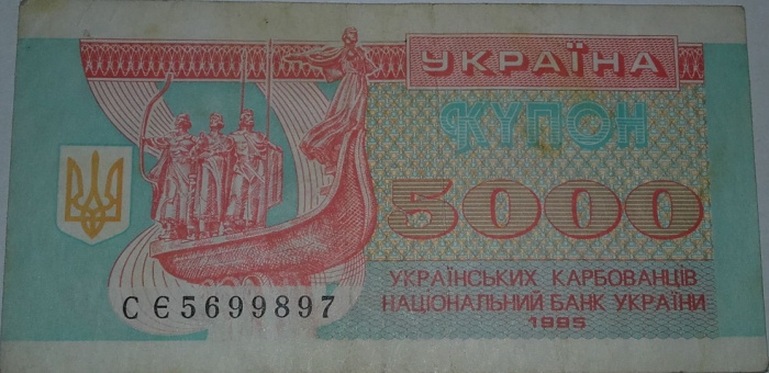 (1995) Банкнота (Купон) Украина 1995 год 5 000 карбованцев &quot;Основатели Киева&quot;   VF