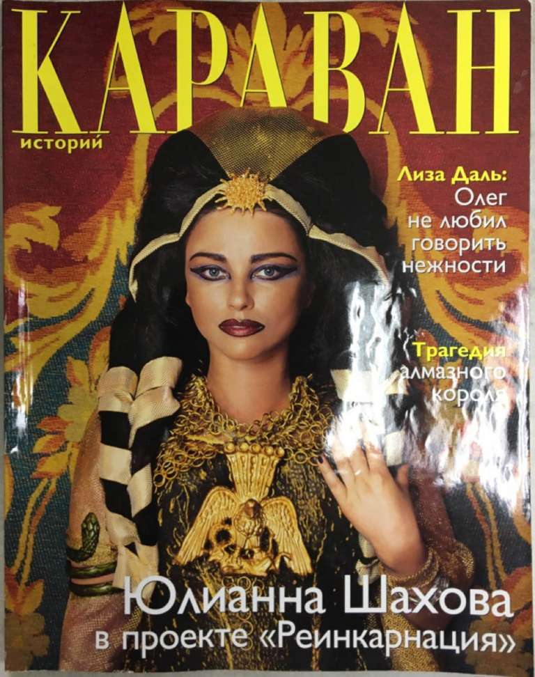 Журнал Караван историй 2000 № 11 ноябрь Москва Мягкая обл. 176 с. С цв илл